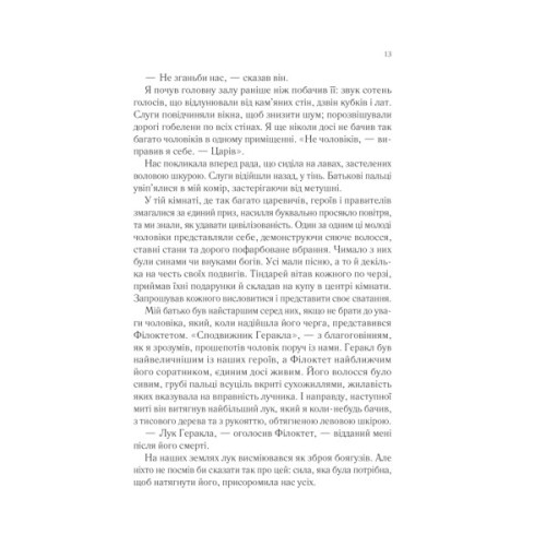 Книга Пісня Ахілла - Медлін Міллер Vivat (9786171713161)