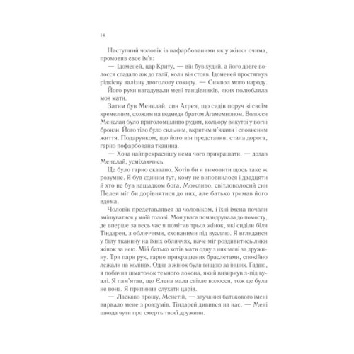 Книга Пісня Ахілла - Медлін Міллер Vivat (9786171713161)