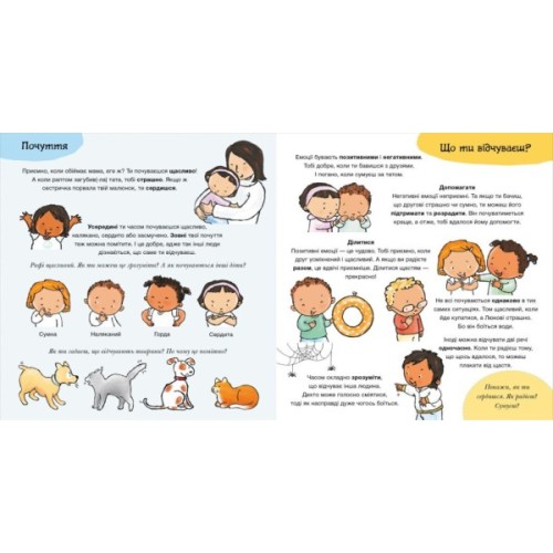 Книга Що ти відчуваєш? - Пауліна Ауд Ранок (9786170989154)