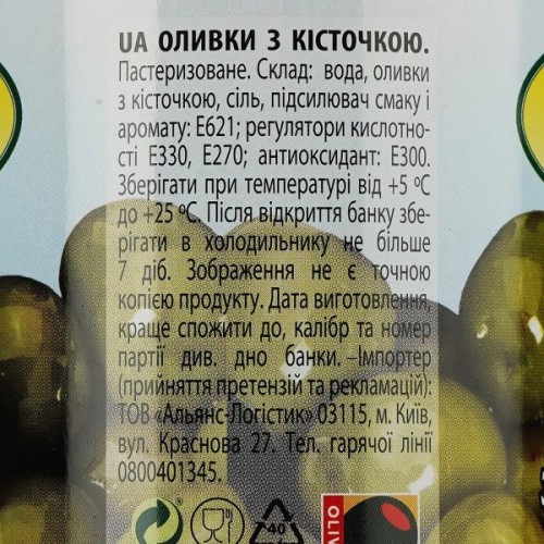 Овочева консервація Iberica Оливки зелені з кісточкою 300 г (8436024292367)