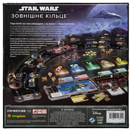 Настільна гра Kilogames Star Wars. Зовнішнє кільце (Звёздные Войны: Внешнее кольцо) (Star Wars Outer Rim) укр. (11974)