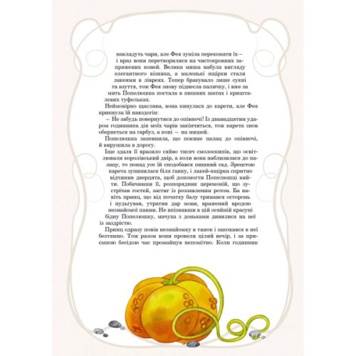 Книга Принцеси та інші казкові красуні - Елеонора Барзотті Vivat (9786171706224)