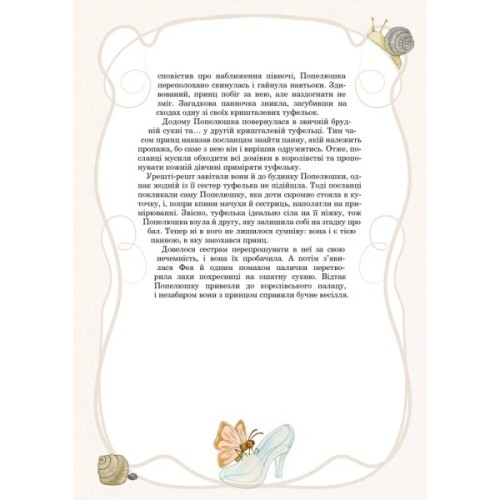 Книга Принцеси та інші казкові красуні - Елеонора Барзотті Vivat (9786171706224)