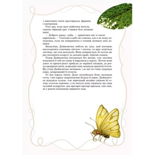 Книга Принцеси та інші казкові красуні - Елеонора Барзотті Vivat (9786171706224)