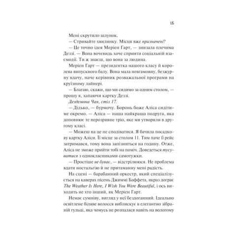 Книга Просто якась дурна історія кохання - Кейтлін Дойл Vivat (9786171707368)