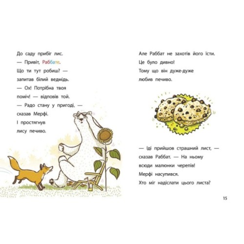 Книга Школа чарівних тварин розслідує. Лист із зеленим слизом. Книга 1 - Маргіт Ауер Ранок (9786170981110)