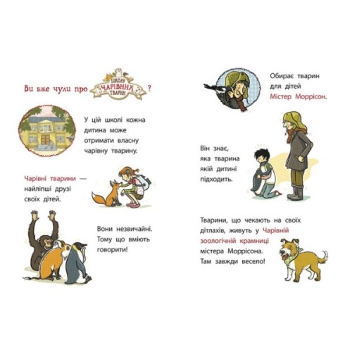 Книга Школа чарівних тварин розслідує. Лист із зеленим слизом. Книга 1 - Маргіт Ауер Ранок (9786170981110)