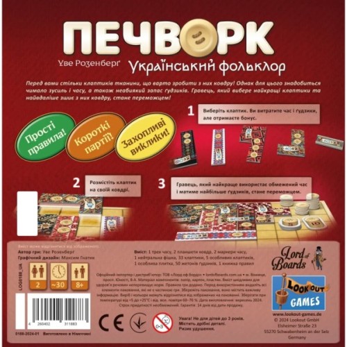 Настільна гра Lord of Boards Печворк. Український фольклор (Patchwork) (укр.) (LOB2412UA)