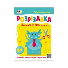Книга Сміливий монстрик Активний розвиток талантів (9786170975829) Книга Сміливий монстрик Активний розвиток талантів (9786170975829)