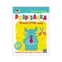 Книга Сміливий монстрик Активний розвиток талантів (9786170975829)