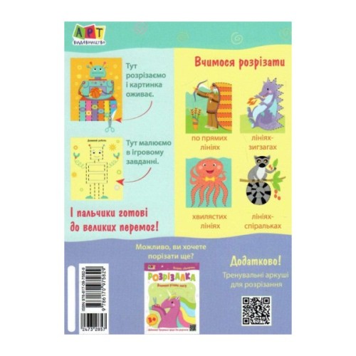 Книга Сміливий монстрик Активний розвиток талантів (9786170975829)