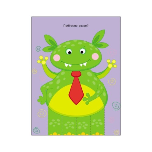 Книга Сміливий монстрик Активний розвиток талантів (9786170975829)