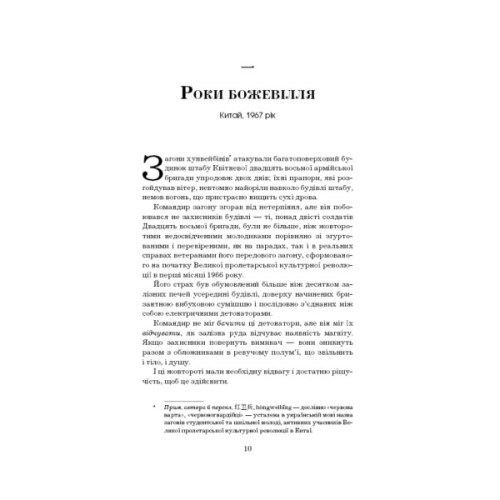 Книга Пам'ять про минуле Землі. Трилогія. Книга 1: Проблема трьох тіл - Лю Цисінь BookChef (9786175482575)