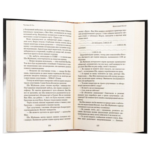 Книга Пам'ять про минуле Землі. Трилогія. Книга 1: Проблема трьох тіл - Лю Цисінь BookChef (9786175482575)