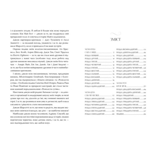 Книга Розплести сутінь. Дилогія "Кров зірок". Книга 2 - Елізабет Лім Видавництво РМ (9786178426071)