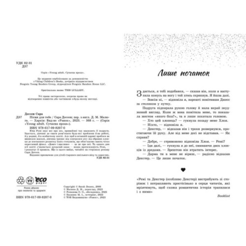 Книга Пісня для тебе - Сара Дессен Readberry (9786170982070)