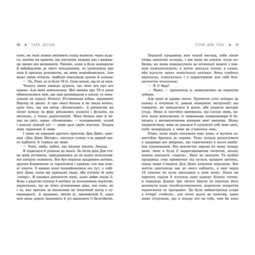 Книга Пісня для тебе - Сара Дессен Readberry (9786170982070)