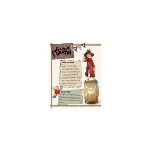 Книга Банда Піратів. Скарби пірата Моргана - Жюльєтт Парашині-Дені Ранок (9786170923486)