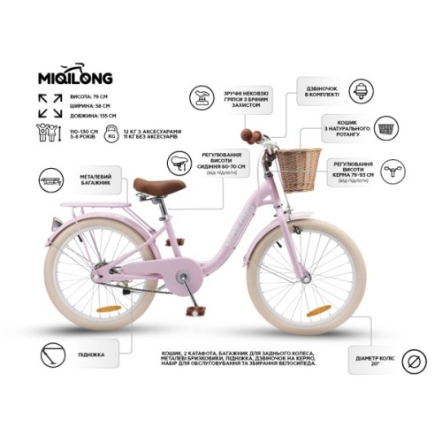 Дитячий велосипед Miqilong LS 20" рожевий (RBB-LS20-PINK)