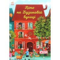 Книга Весна на Бузиновій вулиці - Мартіна Баумбах Ранок (9786170969156)
