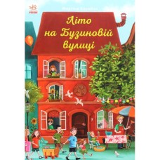 Книга Весна на Бузиновій вулиці - Мартіна Баумбах Ранок (9786170969156)