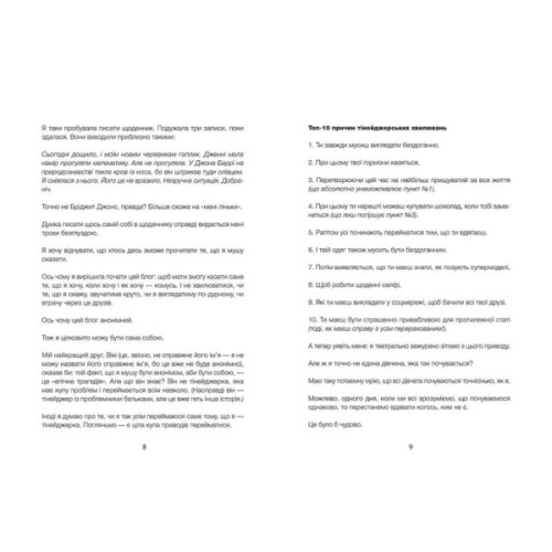 Книга Дівчина онлайн. Книга 1 - Зої Заґґ Видавництво Старого Лева (9786176796190)