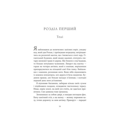 Книга Ватага (Братство Ворона #1) - Кейт Стюарт Vivat (9786171707139)