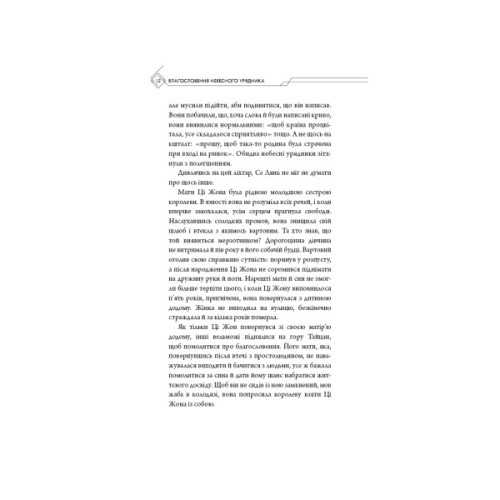 Книга Благословення Небесного Урядника. Том 3 (Подарункове видання) - Мосян Тонсьов BookChef (9786175484586)