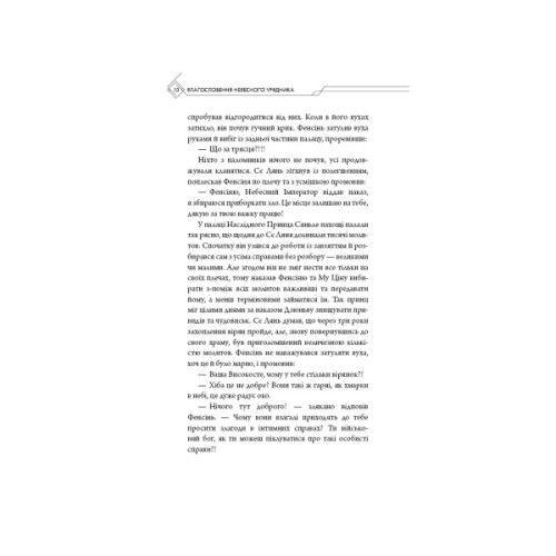 Книга Благословення Небесного Урядника. Том 3 (Подарункове видання) - Мосян Тонсьов BookChef (9786175484586)