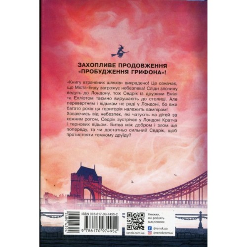 Книга Містл-Енд. Полювання починається. Книга 2 - Бенедикт Міроу Ранок (9786170974952)