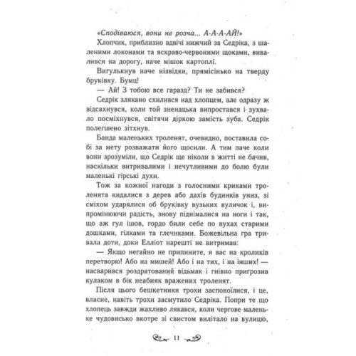 Книга Містл-Енд. Полювання починається. Книга 2 - Бенедикт Міроу Ранок (9786170974952)