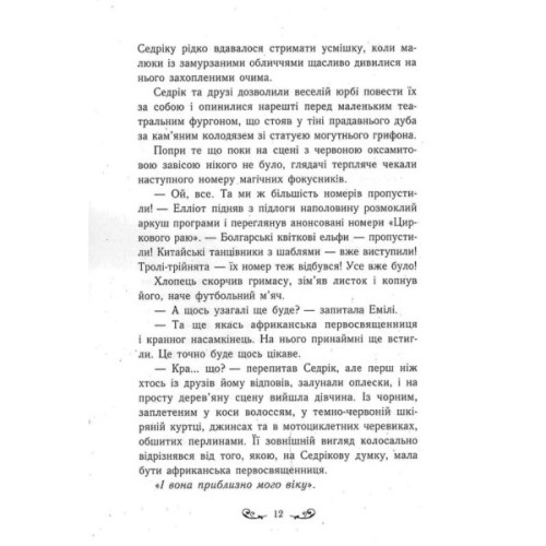Книга Містл-Енд. Полювання починається. Книга 2 - Бенедикт Міроу Ранок (9786170974952)