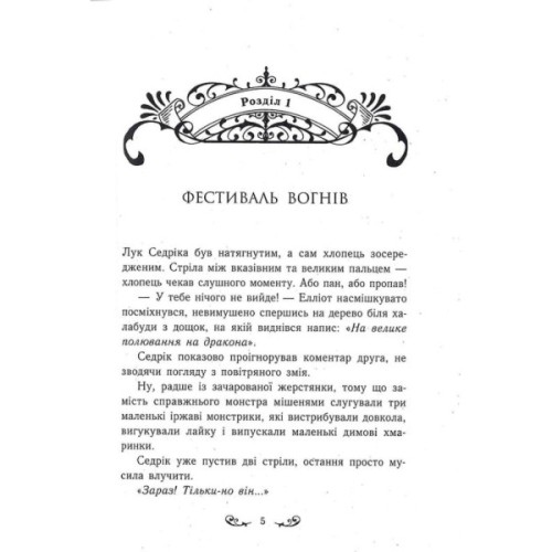 Книга Містл-Енд. Полювання починається. Книга 2 - Бенедикт Міроу Ранок (9786170974952)