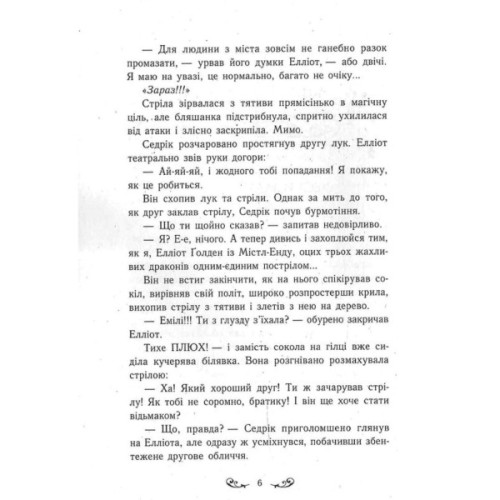 Книга Містл-Енд. Полювання починається. Книга 2 - Бенедикт Міроу Ранок (9786170974952)