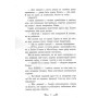 Книга Містл-Енд. Полювання починається. Книга 2 - Бенедикт Міроу Ранок (9786170974952)