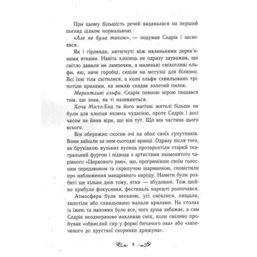 Книга Містл-Енд. Полювання починається. Книга 2 - Бенедикт Міроу Ранок (9786170974952)