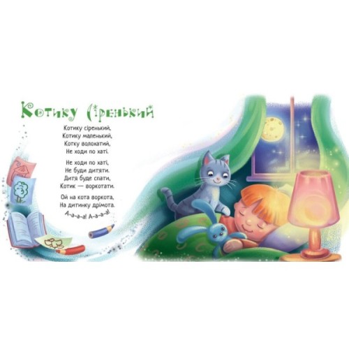 Книга Спатоньки час! Ранок (9789667513245)