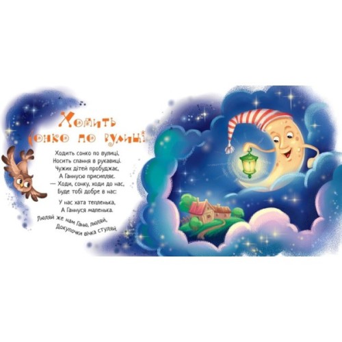 Книга Спатоньки час! Ранок (9789667513245)