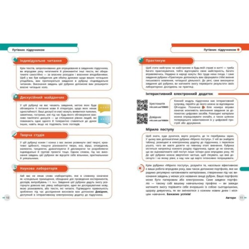 Підручник НУШ Українська мова, українська та зарубіжна літератури. 8 клас. Частина 1. Інтегрований курс Ранок (9786170995841)