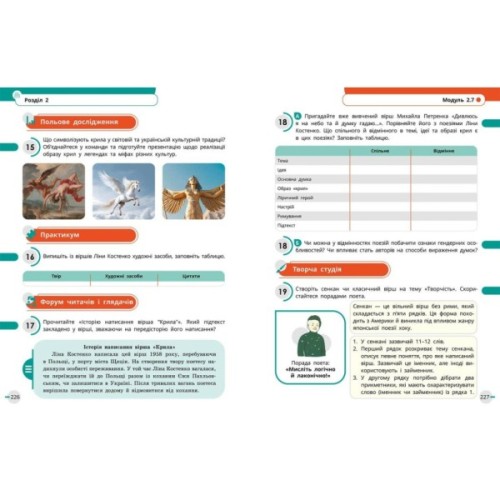 Підручник НУШ Українська мова, українська та зарубіжна літератури. 8 клас. Частина 1. Інтегрований курс Ранок (9786170995841)