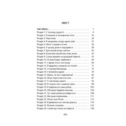 Книга Ще до птахів - Мер'я Мякі Астролябія (9786176643135)