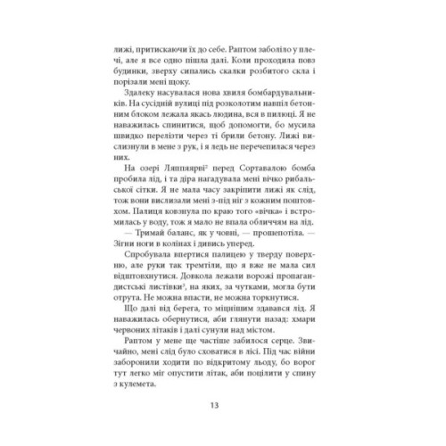 Книга Ще до птахів - Мер'я Мякі Астролябія (9786176643135)