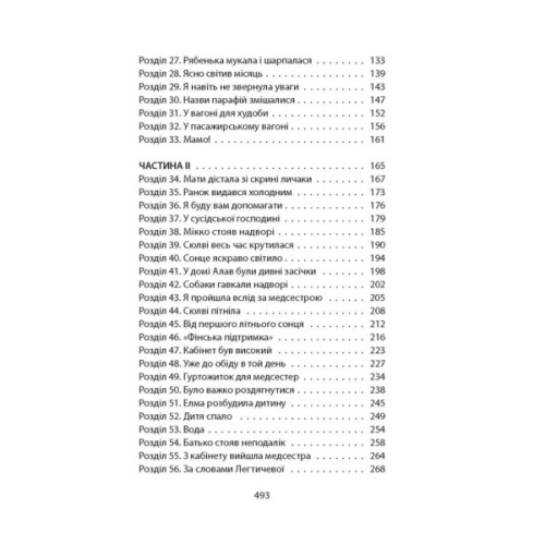 Книга Ще до птахів - Мер'я Мякі Астролябія (9786176643135)