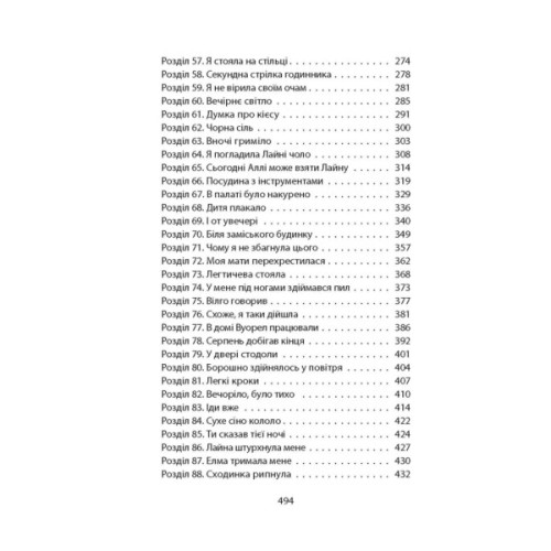 Книга Ще до птахів - Мер'я Мякі Астролябія (9786176643135)