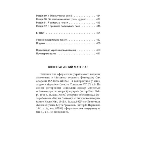 Книга Ще до птахів - Мер'я Мякі Астролябія (9786176643135)