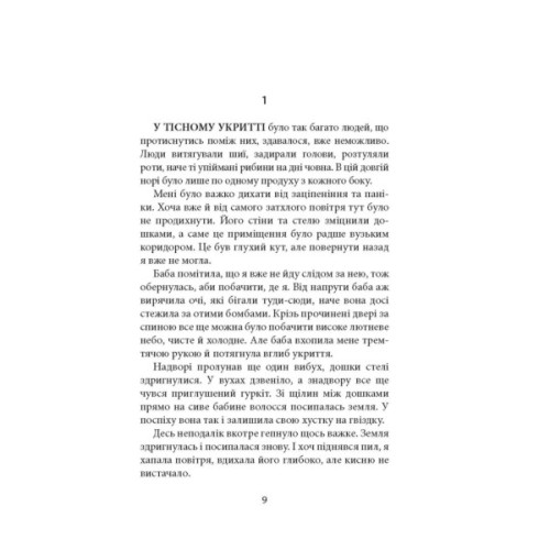 Книга Ще до птахів - Мер'я Мякі Астролябія (9786176643135)