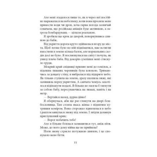 Книга Ще до птахів - Мер'я Мякі Астролябія (9786176643135)