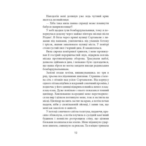 Книга Ще до птахів - Мер'я Мякі Астролябія (9786176643135)