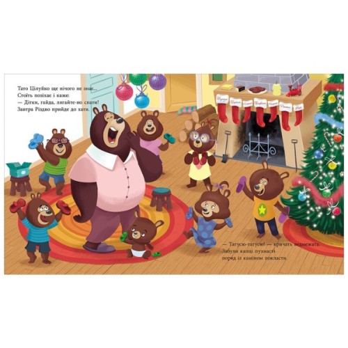 Книга Весела родина Цілуйків. Татусь Цілуйко. Різдво на порозі - Карін-Марі Амйо Ранок (9786170996688)