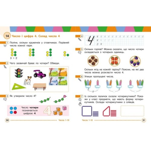 Навчальний посібник Математика. Для 1 класу ЗЗСО. У 3-х частинах. Частина 1 - І.В. Богданович, А.А. Назаренко Ранок (9786170042019)